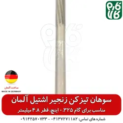 سوهان زنجیر تیز کن اشتیل گام 0.325 | انواع سوهان و زنجیر