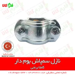 نازل برنجی سمپاش های بومدار | فروشگاه اینترنتی فارم کالا