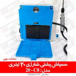 سمپاش پشتی شارژی 20 لیتری مدل C8 | فروشگاه اینترنتی فارم کالا