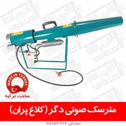 توپ صوتی دگر ترکیه - کلاغ پران - قیمت گراز دورکن - کلاغ پران - مترسک صوتی گنجشک پران