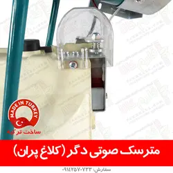 توپ صوتی دگر ترکیه - کلاغ پران - قیمت گراز دورکن - کلاغ پران - مترسک صوتی گنجشک پران