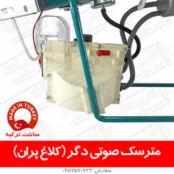 توپ صوتی دگر ترکیه - کلاغ پران - قیمت گراز دورکن - کلاغ پران - مترسک صوتی گنجشک پران