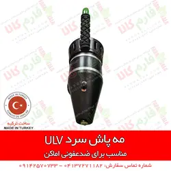 مه پاش سرد 5 لیتری با روش ULV | سمپاشی گلخانه - دستگاه ضدعفونی مطب، بیمارستان ها اماکن