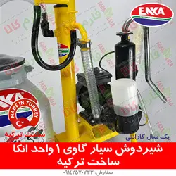 دستگاه شیردوش تک واحدی سیار انکا - ساخت ترکیه ll مشخصات و خرید انواع شیردوش