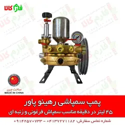 پمپ سمپاشی 45 لیتر رهینو پاور ll مشخصات قیمت و فروش انواع پمپ سمپاش زنبه ای و فرغونی