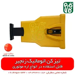 تیزکن اتوماتیک زنجیر اره موتوری | قیمت و خرید آنلاین از فروشگاه اینترنتی فارم کالا