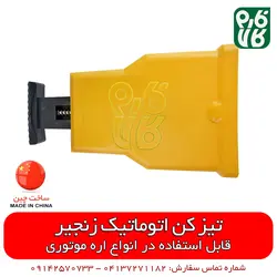 تیزکن اتوماتیک زنجیر اره موتوری | قیمت و خرید آنلاین از فروشگاه اینترنتی فارم کالا