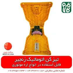 تیزکن اتوماتیک زنجیر اره موتوری | قیمت و خرید آنلاین از فروشگاه اینترنتی فارم کالا