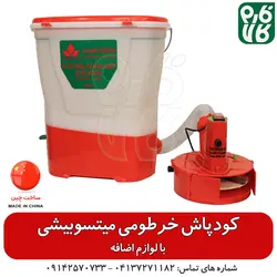 کودپاش خرطومی میتسوبیشی ll قیمت و خرید انواع کودپاش شارژی