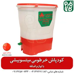 کودپاش خرطومی میتسوبیشی ll قیمت و خرید انواع کودپاش شارژی