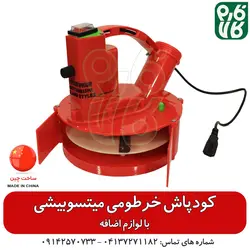 کودپاش خرطومی میتسوبیشی ll قیمت و خرید انواع کودپاش شارژی