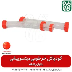 کودپاش خرطومی میتسوبیشی ll قیمت و خرید انواع کودپاش شارژی