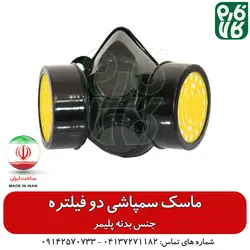 ماسک سمپاشی دو فیلتر | انواع لوازم سمپاشی در فارم کالا