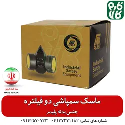 ماسک سمپاشی دو فیلتر | انواع لوازم سمپاشی در فارم کالا