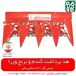 هد گندم چین دروگر ورزا - ساخت ایران || دروگر گندم چین دو چرخ