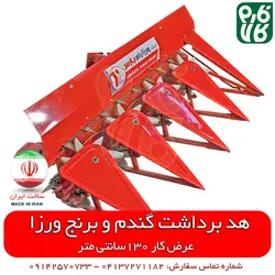 هد گندم چین دروگر ورزا - ساخت ایران || دروگر گندم چین دو چرخ