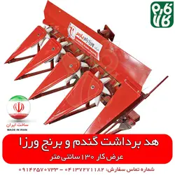 هد گندم چین دروگر ورزا - ساخت ایران || دروگر گندم چین دو چرخ