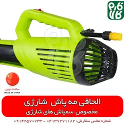 الحاقی مه پاش مخصوص سمپاش شارژی ll قیمت مشخصات انواع نازل سمپاش شارژی
