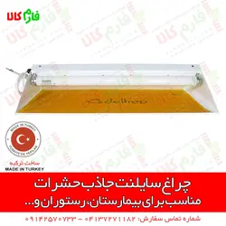 چراغ سایلنت جذب حشرات تیپ دیواری | قابلیت جذب انواع حشره از جمله مگس و پشه
