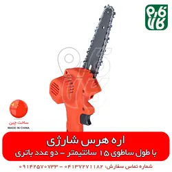 اره هرس شارژی باغبانی| قیمت و مشخصات ابزار باغبانی شارژی و خرید آنلاین از فارم کالا