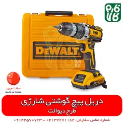 دریل پیچ گوشتی شارژی طرح دیوالت | قیمت روز و خرید آنلاین انواع ابزار شارژی فارم کالا