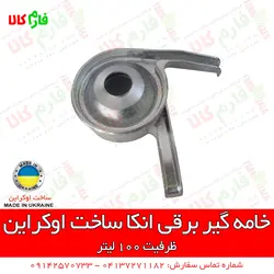 دستگاه خامه گیر برقی انکا - ساخت اوکراین | فروشگاه اینترنتی فارم کالا