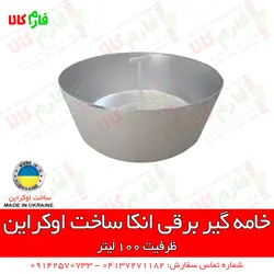 دستگاه خامه گیر برقی انکا - ساخت اوکراین | فروشگاه اینترنتی فارم کالا