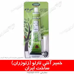 آنتی تارلو (زئوزران) - مبارزه با کرم خراط و چوب خوار | فارم کالا