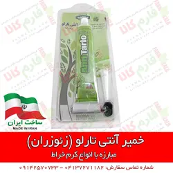 آنتی تارلو (زئوزران) - مبارزه با کرم خراط و چوب خوار | فارم کالا