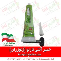 آنتی تارلو (زئوزران) - مبارزه با کرم خراط و چوب خوار | فارم کالا