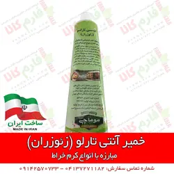 آنتی تارلو (زئوزران) - مبارزه با کرم خراط و چوب خوار | فارم کالا