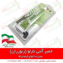 آنتی تارلو (زئوزران) - مبارزه با کرم خراط و چوب خوار | فارم کالا