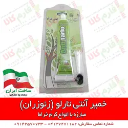 آنتی تارلو (زئوزران) - مبارزه با کرم خراط و چوب خوار | فارم کالا