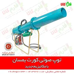 توپ صوتی مکانیکی (کلاغ پران)