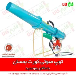توپ صوتی مکانیکی (کلاغ پران)