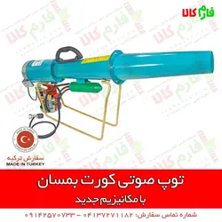 توپ صوتی مکانیکی (کلاغ پران)