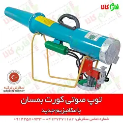 توپ صوتی مکانیکی (کلاغ پران)