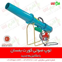 توپ صوتی مکانیکی (کلاغ پران)