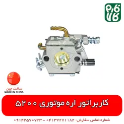 کاربراتور اره موتوری 5200 | خرید آنلاین از کاربراتور اره موتوری چینی