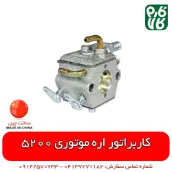 کاربراتور اره موتوری 5200 | خرید آنلاین از کاربراتور اره موتوری چینی