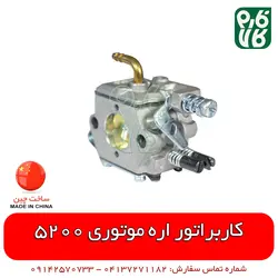 کاربراتور اره موتوری 5200 | خرید آنلاین از کاربراتور اره موتوری چینی