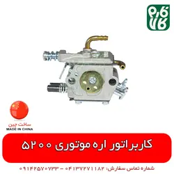 کاربراتور اره موتوری 5200 | خرید آنلاین از کاربراتور اره موتوری چینی
