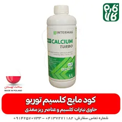 کود مایع کلسیم توربو پلونویت لهستان | Plonvit
