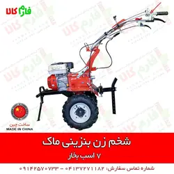 شخم زن بنزینی 7 اسب بخار ماک ll قیمت و مشخصات انواع تیلر شخمزن باغی