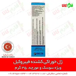 سوسک کش جدید فیبروکیل (ژل خوراکی) 35 گرمی | موثرترین روش کنترل سوسک و مورچه