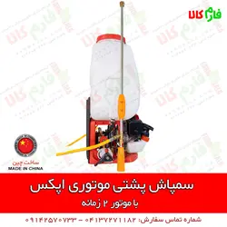 سمپاش موتوری پشتی اپکس | مشخصات بیشتر، قیمت و خرید از فارم کالا ll سمپاش لانسی موتوری