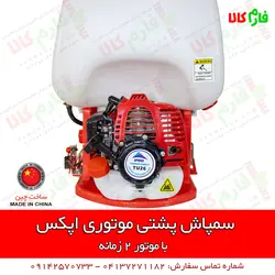 سمپاش موتوری پشتی اپکس | مشخصات بیشتر، قیمت و خرید از فارم کالا ll سمپاش لانسی موتوری