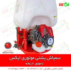 سمپاش موتوری پشتی اپکس | مشخصات بیشتر، قیمت و خرید از فارم کالا ll سمپاش لانسی موتوری