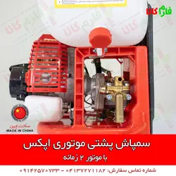 سمپاش موتوری پشتی اپکس | مشخصات بیشتر، قیمت و خرید از فارم کالا ll سمپاش لانسی موتوری