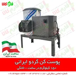 پوست کن گردوی خانگی - ساخت ایران ll قیمت انواع پوست کن گردو